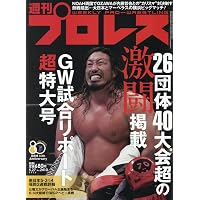 プロレス雑誌 週刊プロレス 2026年 5/6 号 [雑誌] |本 | 通販 | Amazon